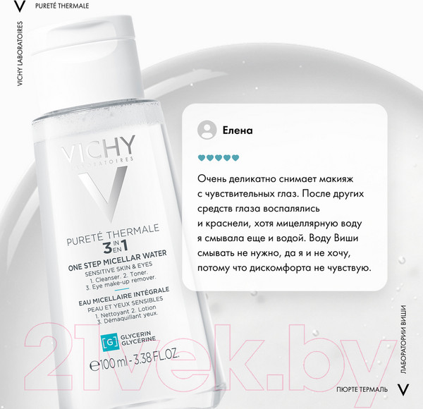 Изображение товара Мицеллярная вода Vichy Purete Thermale с минералами для чувствит. кожи лица глаз и губ (100мл)
