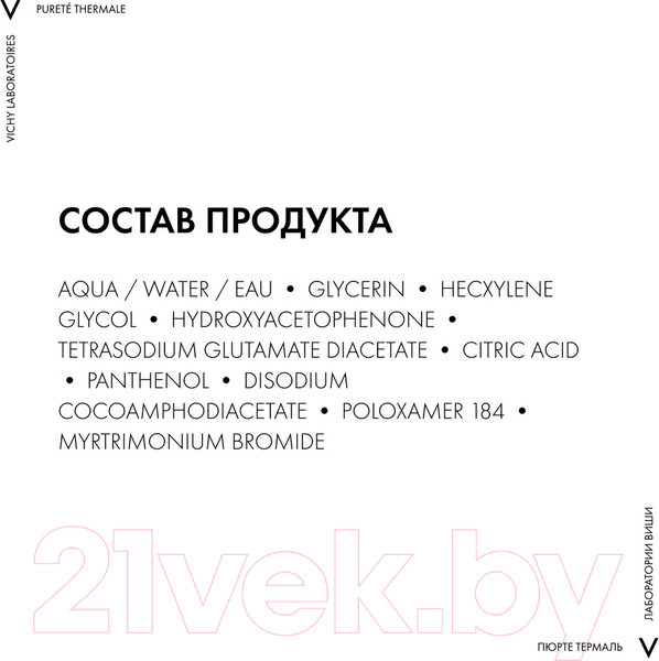 Изображение товара Мицеллярная вода Vichy Purete Thermale с минералами для чувствит. кожи лица глаз и губ (100мл)