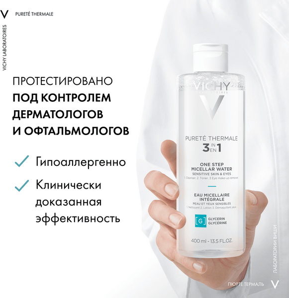 Изображение товара Мицеллярная вода Vichy Purete Thermale с минералами для чувствит. кожи лица глаз и губ (400мл)