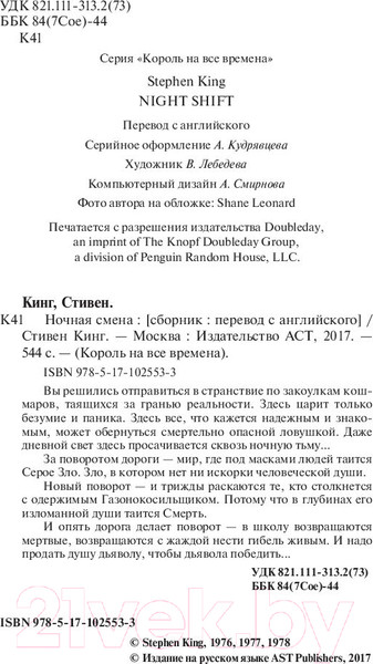 Изображение товара Книга АСТ Ночная смена (Кинг С.)