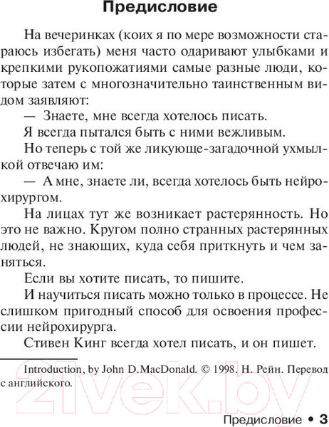 Изображение товара Книга АСТ Ночная смена (Кинг С.)