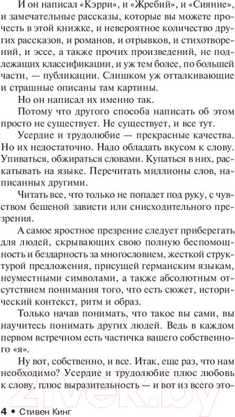 Изображение товара Книга АСТ Ночная смена (Кинг С.)