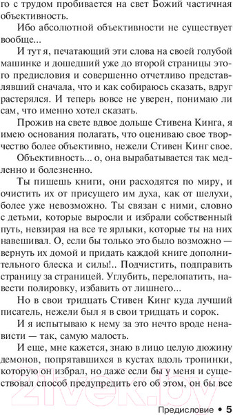 Изображение товара Книга АСТ Ночная смена (Кинг С.)