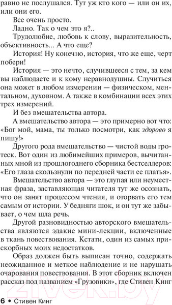 Изображение товара Книга АСТ Ночная смена (Кинг С.)