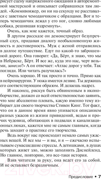 Изображение товара Книга АСТ Ночная смена (Кинг С.)