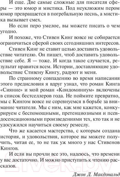 Изображение товара Книга АСТ Ночная смена (Кинг С.)