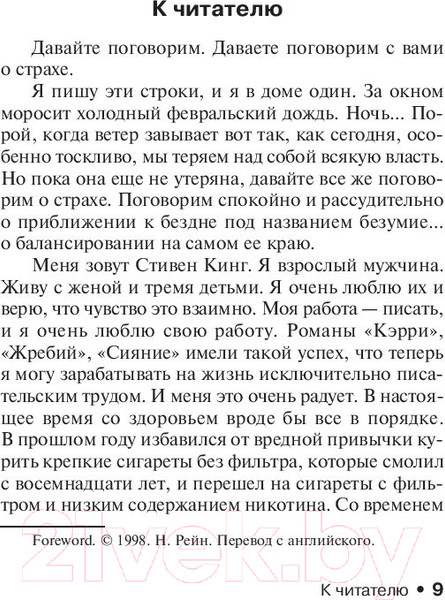 Изображение товара Книга АСТ Ночная смена (Кинг С.)