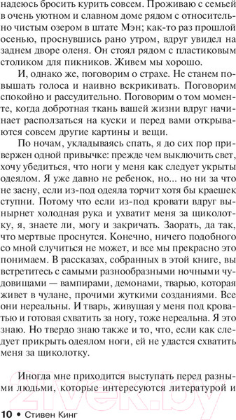 Изображение товара Книга АСТ Ночная смена (Кинг С.)