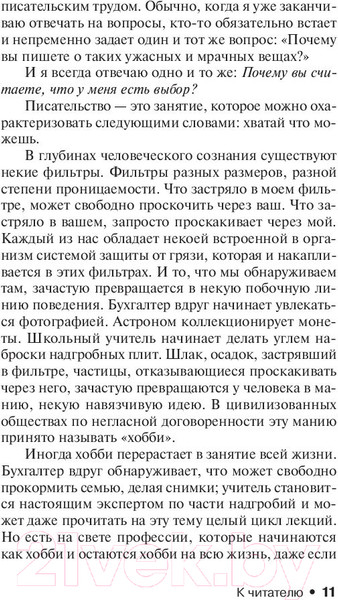 Изображение товара Книга АСТ Ночная смена (Кинг С.)