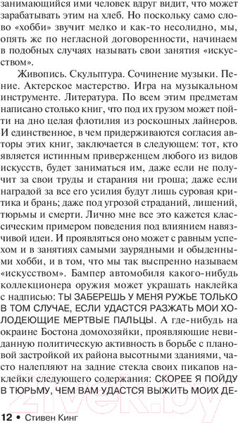 Изображение товара Книга АСТ Ночная смена (Кинг С.)