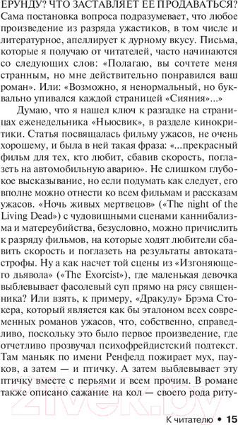 Изображение товара Книга АСТ Ночная смена (Кинг С.)