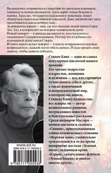 Изображение товара Книга АСТ Ночная смена (Кинг С.)