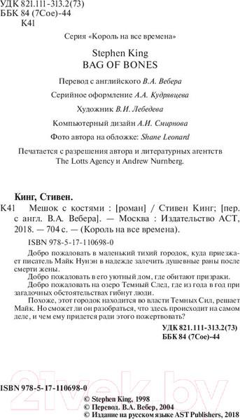 Изображение товара Книга АСТ Мешок с костями (Кинг С.)
