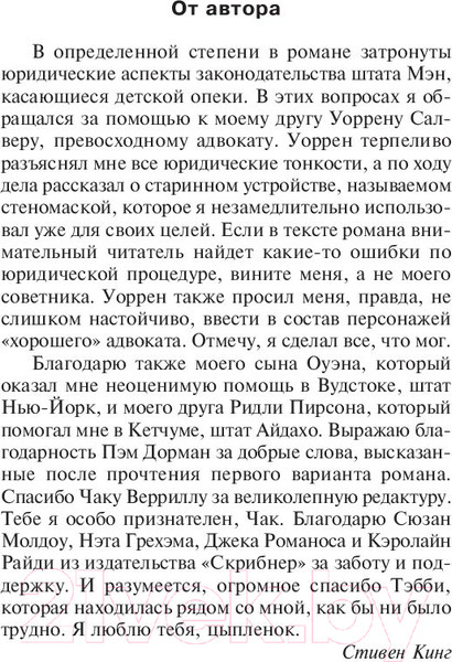 Изображение товара Книга АСТ Мешок с костями (Кинг С.)