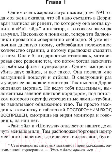 Изображение товара Книга АСТ Мешок с костями (Кинг С.)