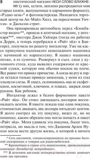 Изображение товара Книга АСТ Мешок с костями (Кинг С.)