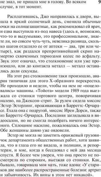 Изображение товара Книга АСТ Мешок с костями (Кинг С.)