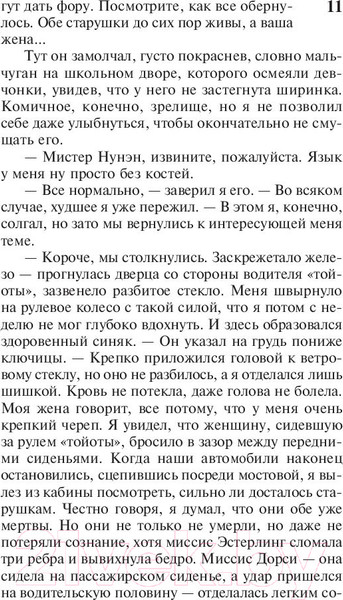Изображение товара Книга АСТ Мешок с костями (Кинг С.)