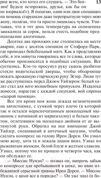 Изображение товара Книга АСТ Мешок с костями (Кинг С.)