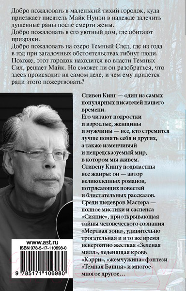 Изображение товара Книга АСТ Мешок с костями (Кинг С.)