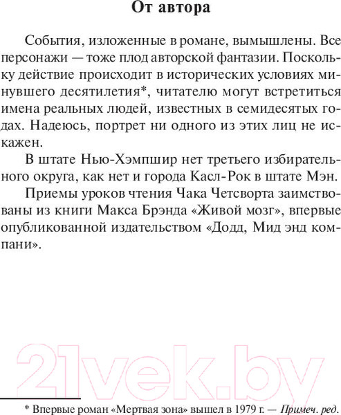 Изображение товара Книга АСТ Мертвая зона (Кинг С.)