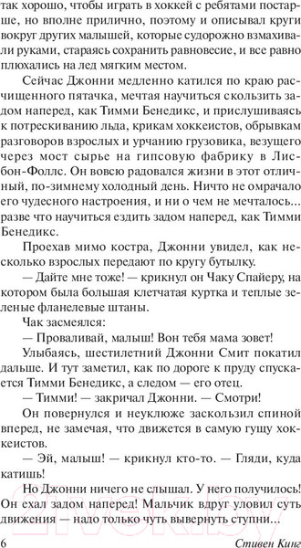 Изображение товара Книга АСТ Мертвая зона (Кинг С.)