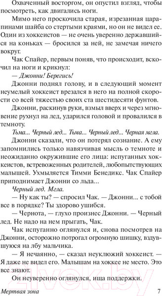 Изображение товара Книга АСТ Мертвая зона (Кинг С.)