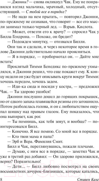 Изображение товара Книга АСТ Мертвая зона (Кинг С.)