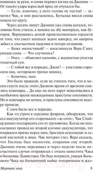 Изображение товара Книга АСТ Мертвая зона (Кинг С.)