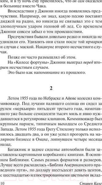 Изображение товара Книга АСТ Мертвая зона (Кинг С.)