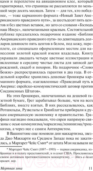 Изображение товара Книга АСТ Мертвая зона (Кинг С.)