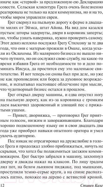 Изображение товара Книга АСТ Мертвая зона (Кинг С.)