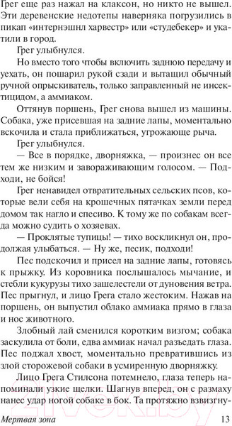 Изображение товара Книга АСТ Мертвая зона (Кинг С.)