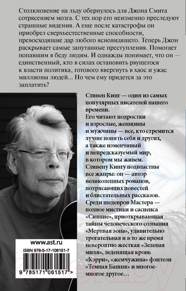 Изображение товара Книга АСТ Мертвая зона (Кинг С.)