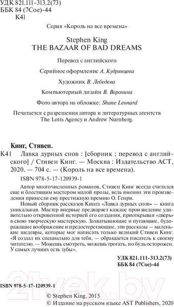 Изображение товара Книга АСТ Лавка дурных снов (Кинг С.)