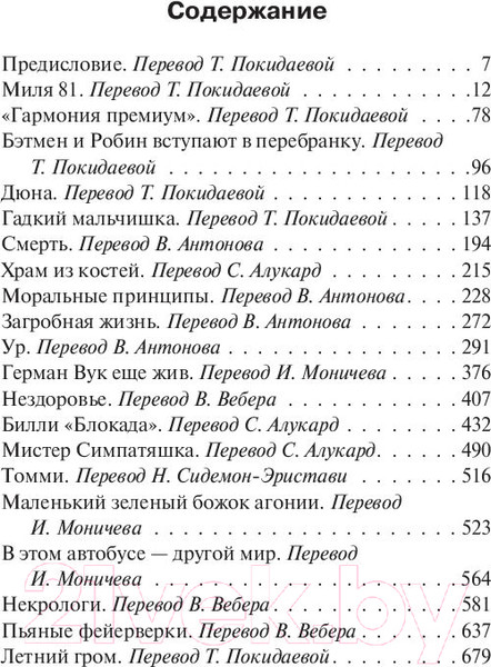 Изображение товара Книга АСТ Лавка дурных снов (Кинг С.)