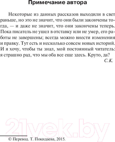 Изображение товара Книга АСТ Лавка дурных снов (Кинг С.)