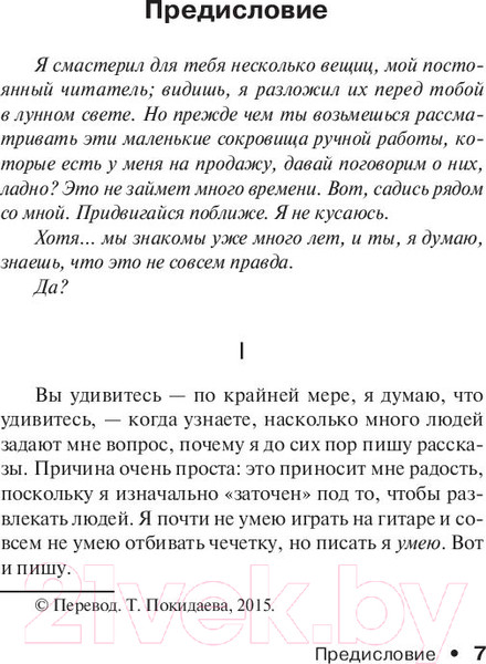 Изображение товара Книга АСТ Лавка дурных снов (Кинг С.)