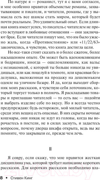 Изображение товара Книга АСТ Лавка дурных снов (Кинг С.)
