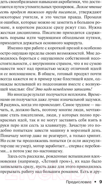 Изображение товара Книга АСТ Лавка дурных снов (Кинг С.)