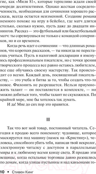 Изображение товара Книга АСТ Лавка дурных снов (Кинг С.)