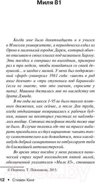 Изображение товара Книга АСТ Лавка дурных снов (Кинг С.)