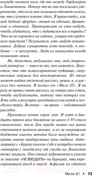Изображение товара Книга АСТ Лавка дурных снов (Кинг С.)