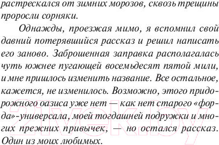 Изображение товара Книга АСТ Лавка дурных снов (Кинг С.)