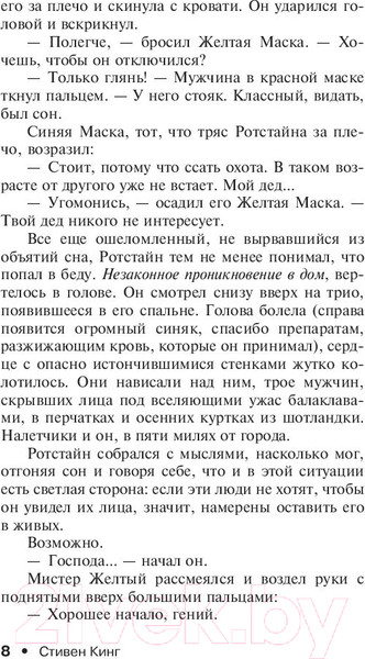 Изображение товара Книга АСТ Кто нашел, берет себе (Кинг С.)