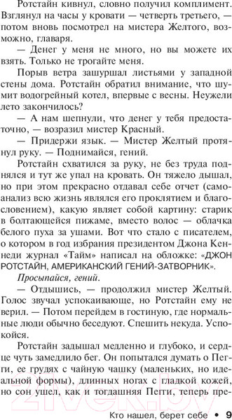 Изображение товара Книга АСТ Кто нашел, берет себе (Кинг С.)