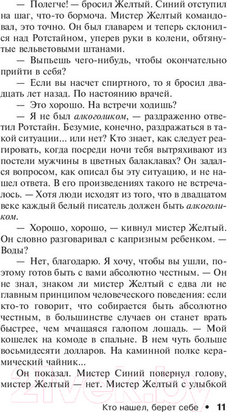 Изображение товара Книга АСТ Кто нашел, берет себе (Кинг С.)