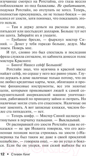 Изображение товара Книга АСТ Кто нашел, берет себе (Кинг С.)