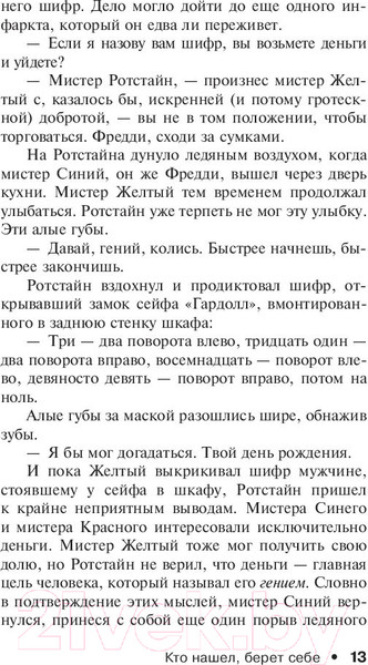 Изображение товара Книга АСТ Кто нашел, берет себе (Кинг С.)