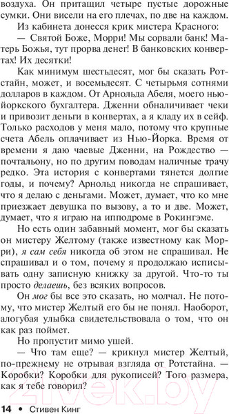 Изображение товара Книга АСТ Кто нашел, берет себе (Кинг С.)